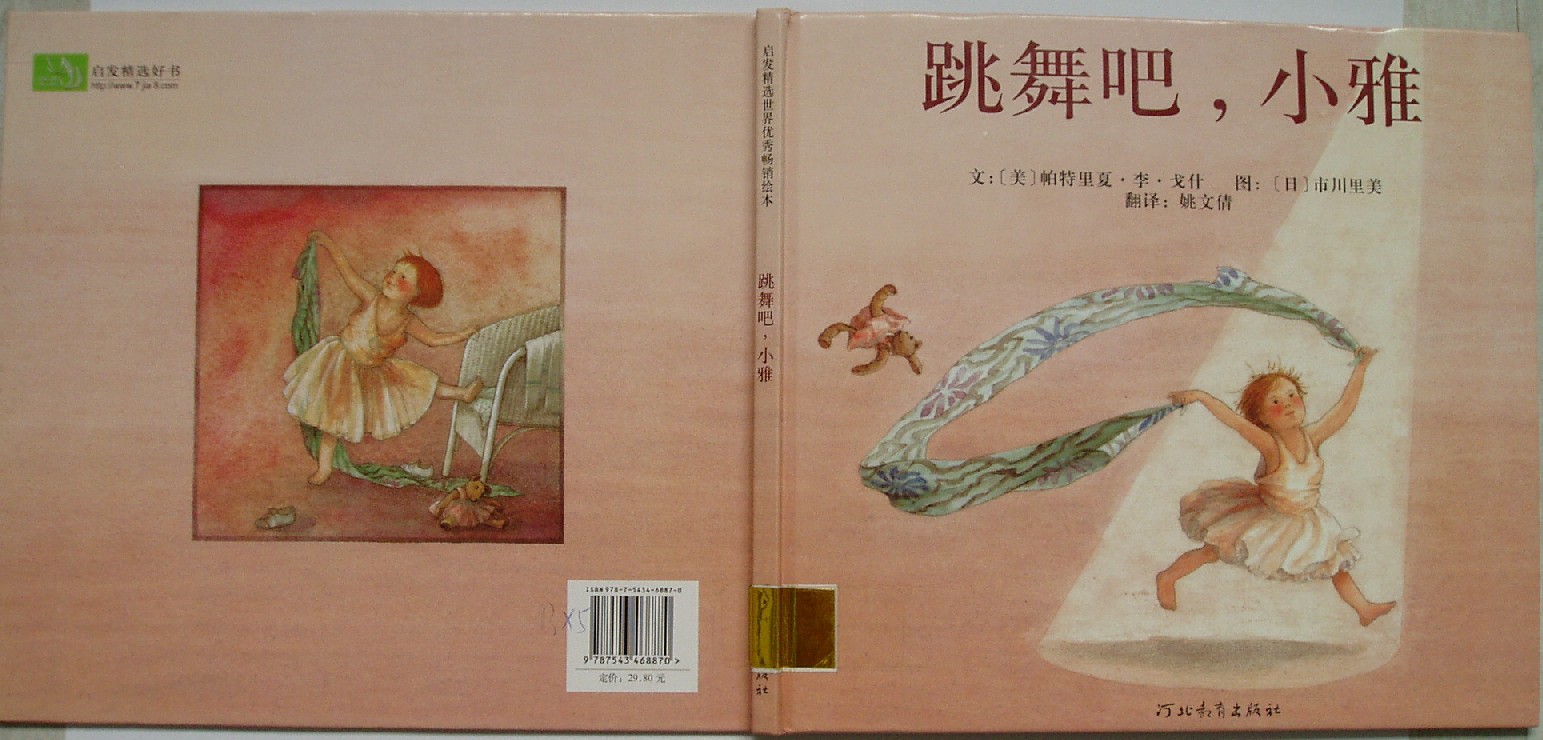 跳舞吧，小雅 (01),绘本,绘本故事,绘本阅读,故事书,童书,图画书,课外阅读